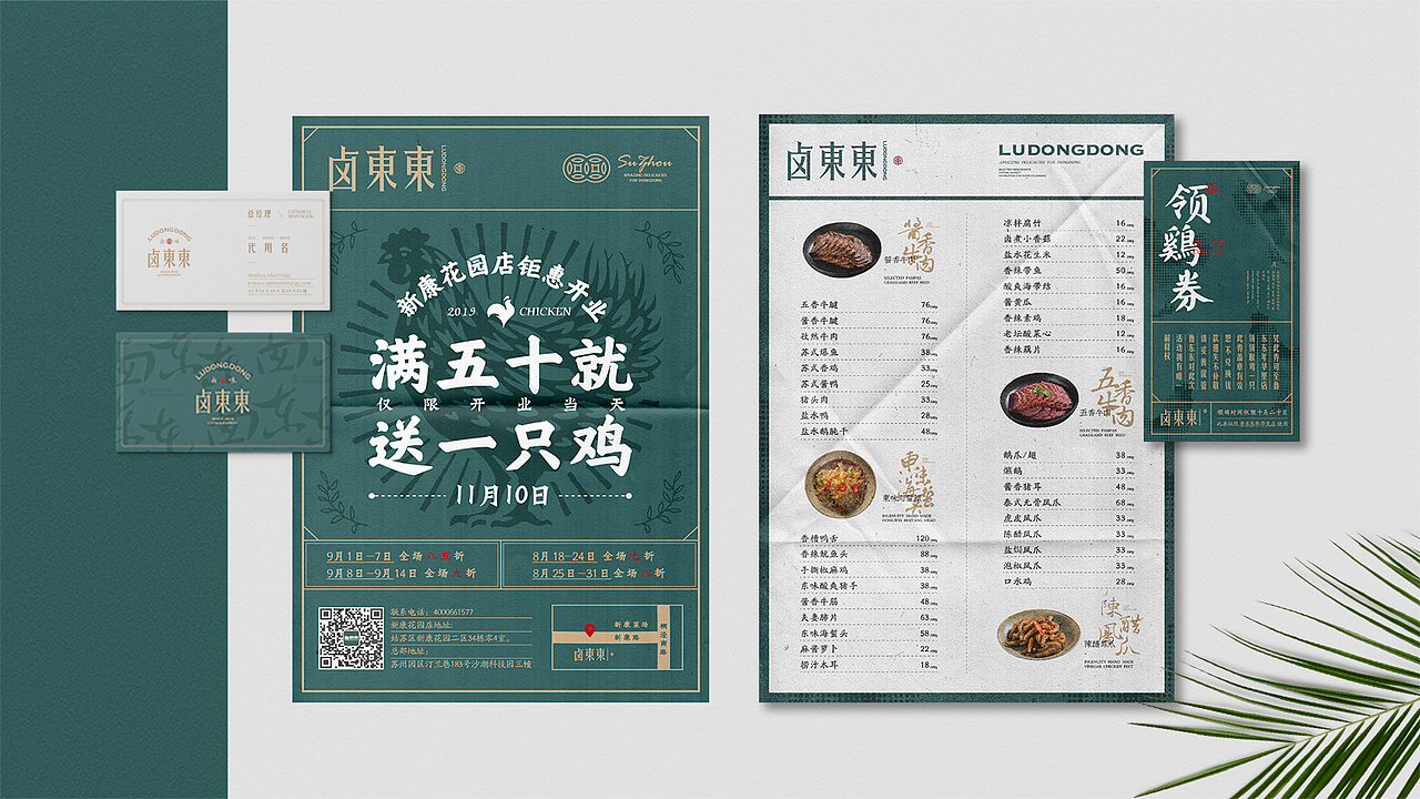 鲍佳骐:“卤东东”新江南卤味(图ZMTg0NzUxMDA0) - 品牌 - 站酷设计师鲍佳骐原创素材 - 站酷ZCOOL