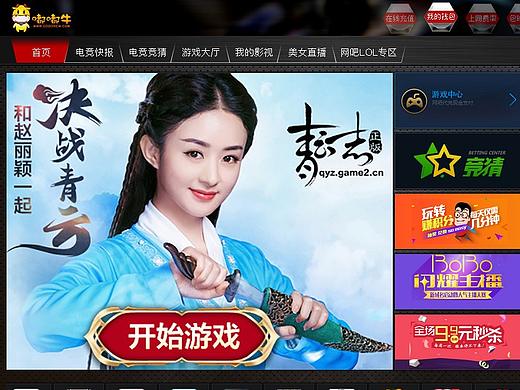 帮朋友做的网吧平台页面