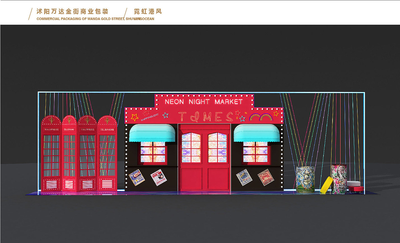商业街美陈、主题街区（图ZMjExNDMwMTI0） - 其他三维 - 站酷设计师苏州商业美陈设计原创素材 - 站酷ZCOOL