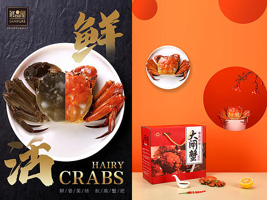 大闸蟹