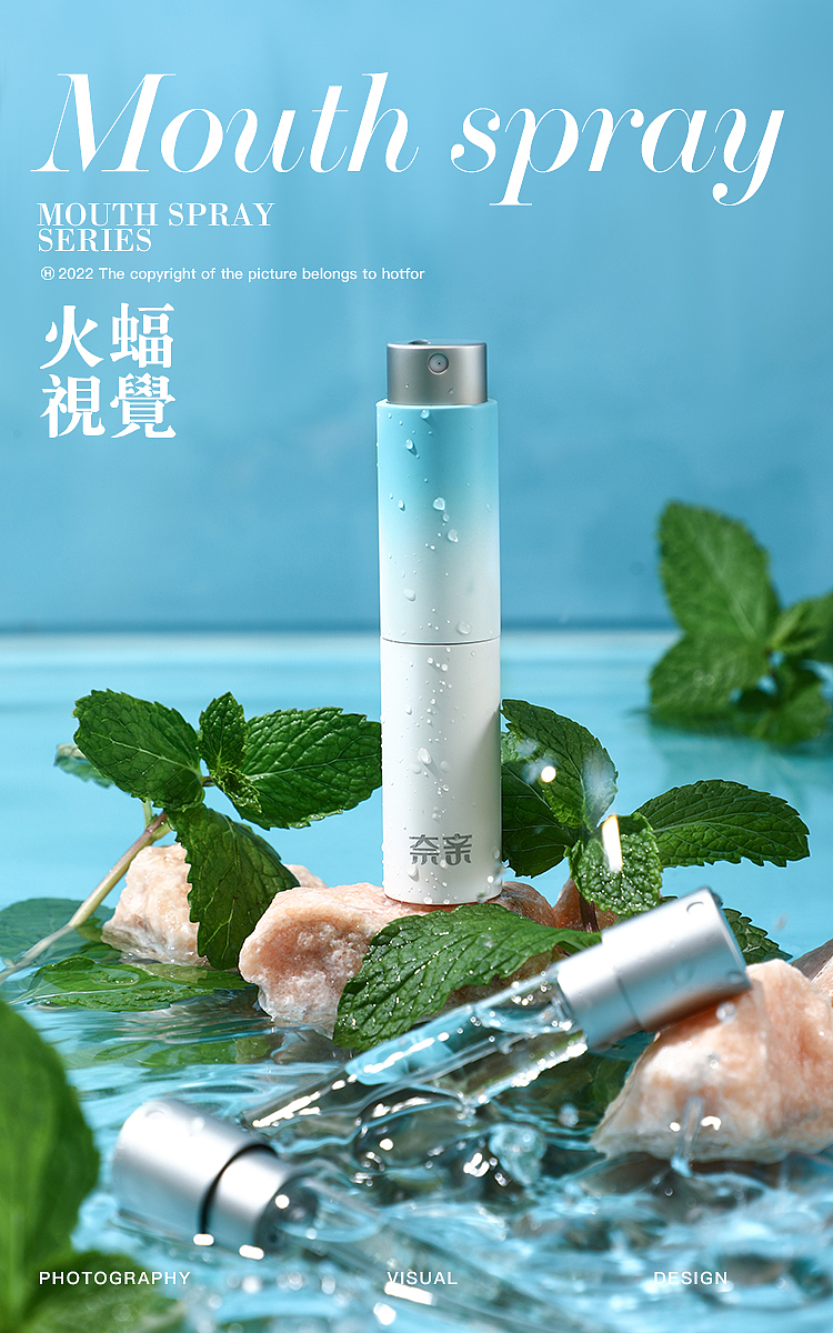 【火蝠电商视觉】洗护用品口喷主图海报设计