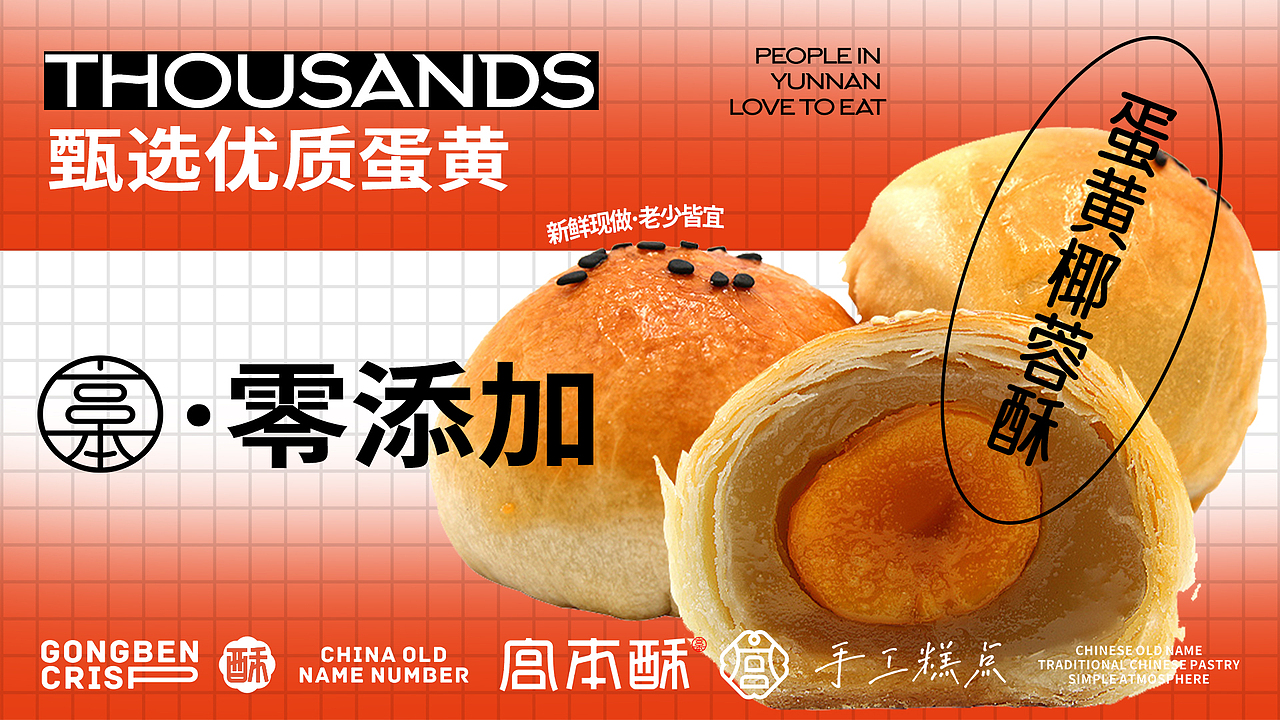 宫本酥(手工糕点)品牌设计