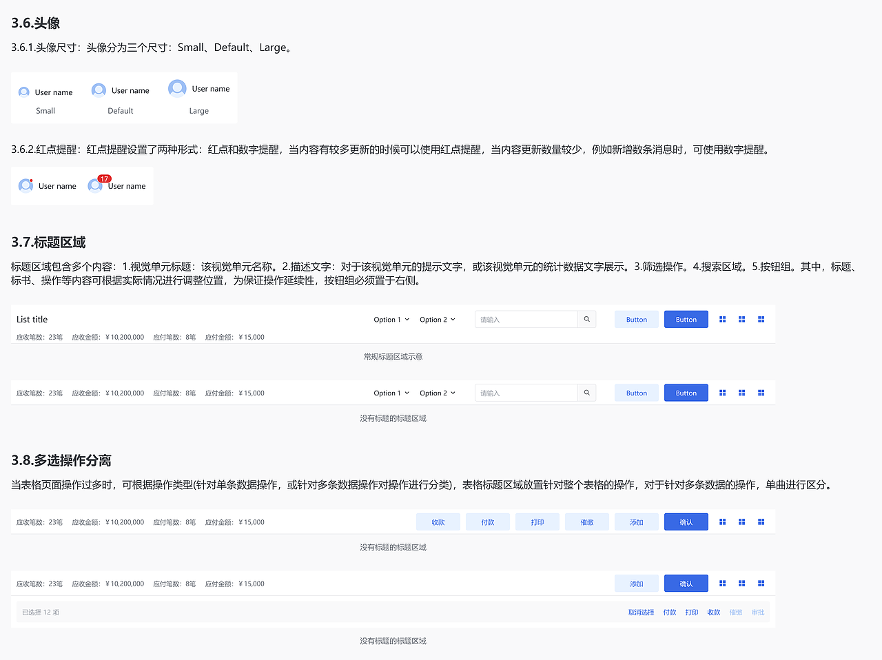 管理后台设计规范