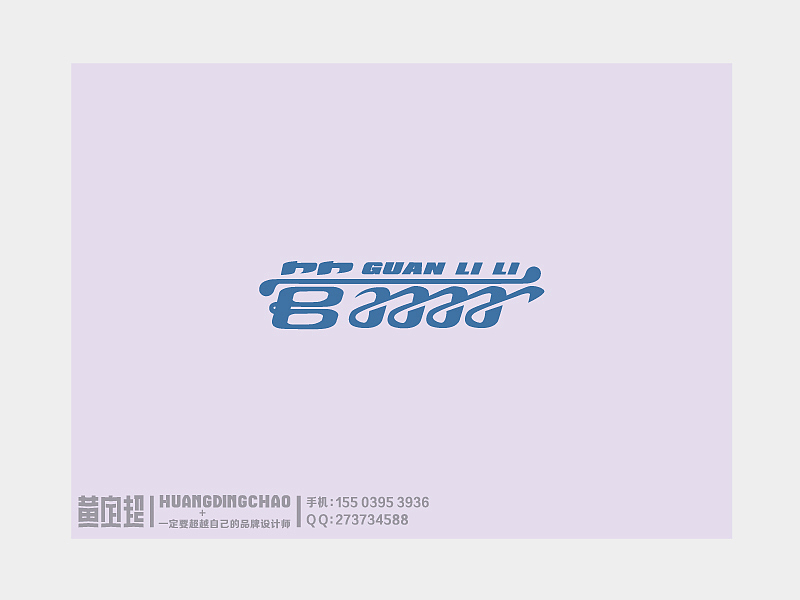 名字设计-第二季（图ZMTEyMjgyNTY=） - 字体/字形 - 站酷设计师四眼射手原创素材 - 站酷ZCOOL