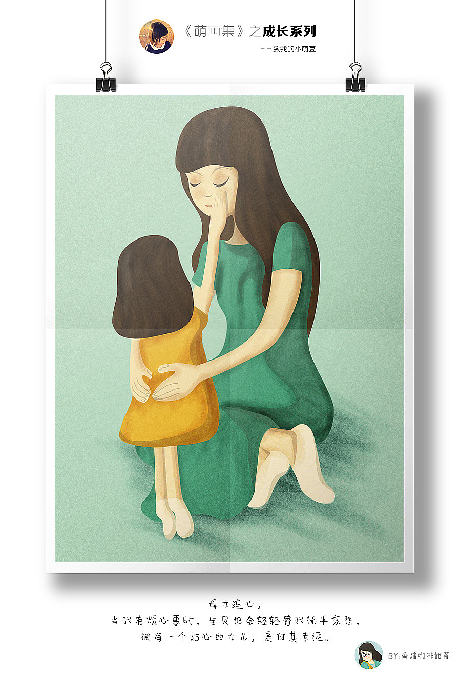 《萌画集》2014-2018