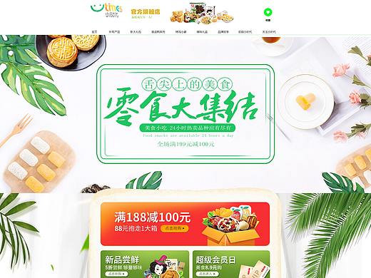 小时代（个人主页-ZMzk0NTg0Mjg=） - 电商 - 站酷设计师电商设计师张晋升原创素材 - 站酷ZCOOL