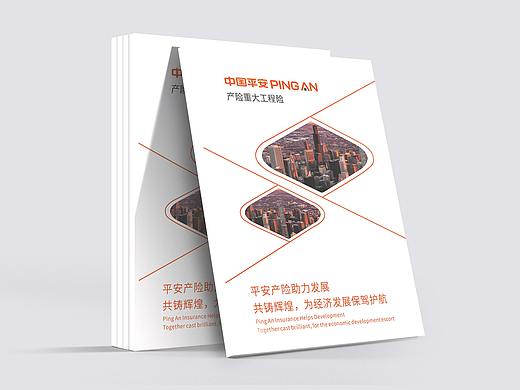 平安集团画册简约科技企业画册