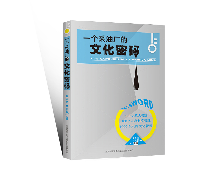 《一个采油厂的文化密码》封面（图ZMzE5NTM1Njg=） - 书籍/画册 - 站酷设计师Evajie原创素材 - 站酷ZCOOL