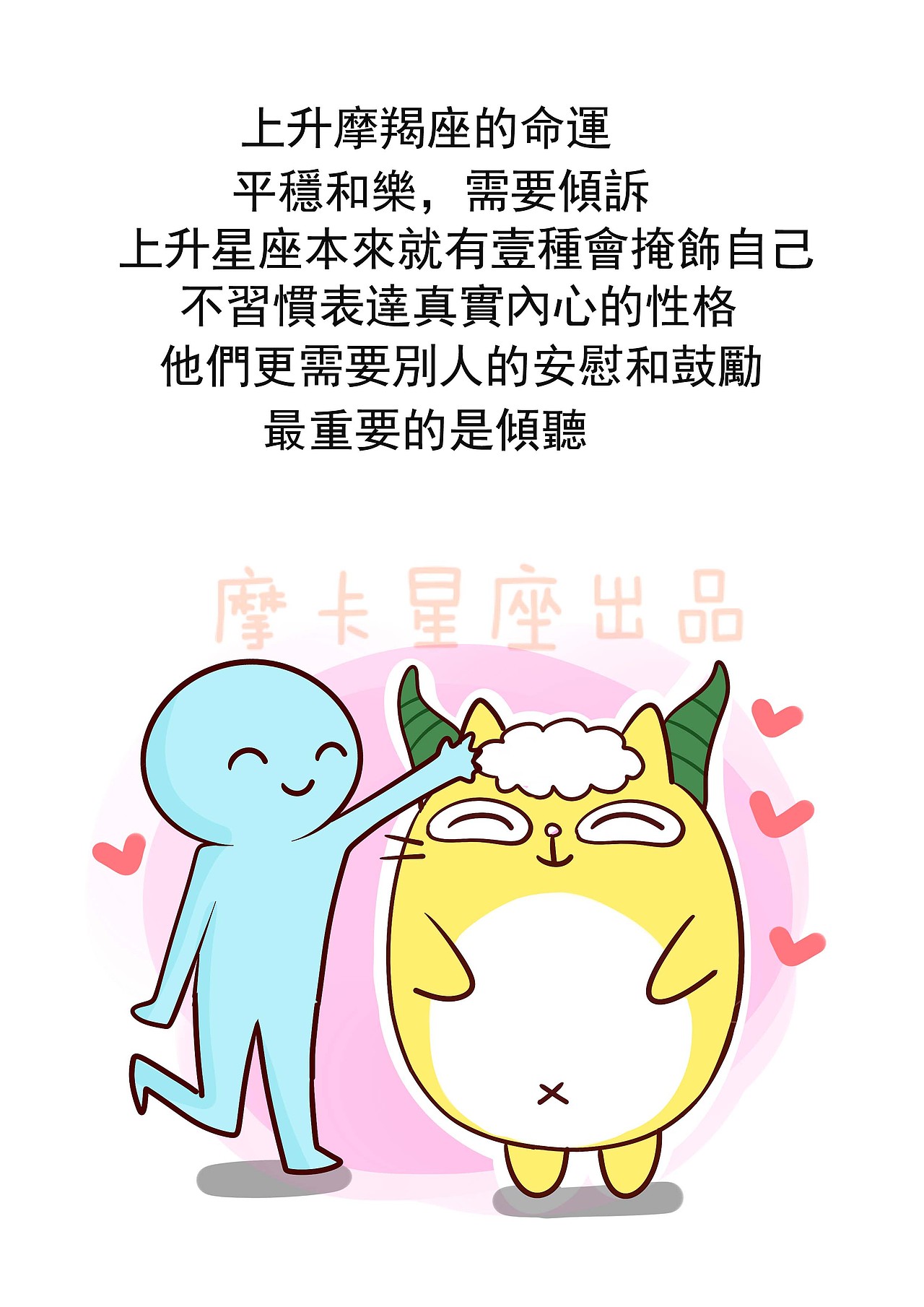 摩卡星座 之 星星们的上升星座（图ZMzgwMDM5MTY=） - 短篇/格漫 - 站酷设计师摩卡星座原创素材 - 站酷ZCOOL