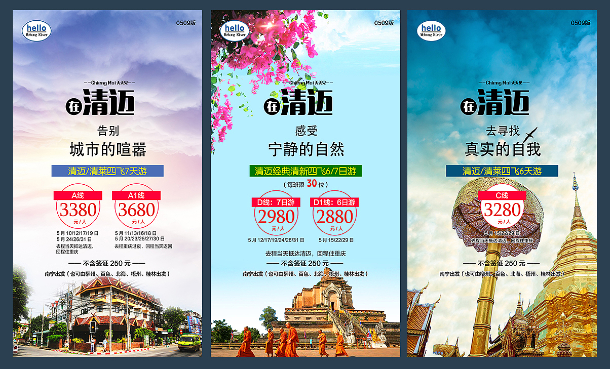 旅游微信广告(二)