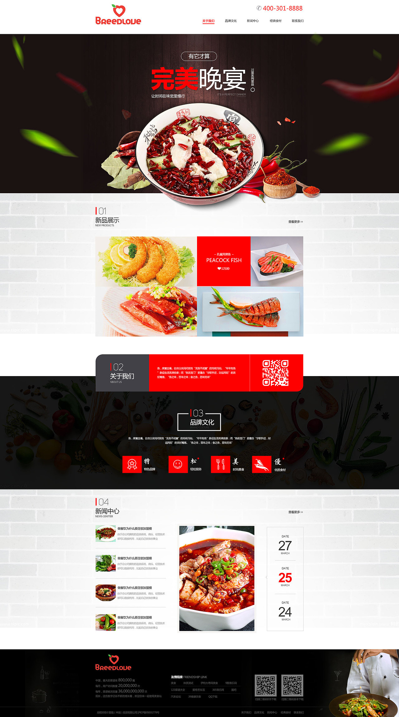 美食网站（图ZNDk2MjA2NzY=） - 企业官网 - 站酷设计师王沐涵原创素材 - 站酷ZCOOL