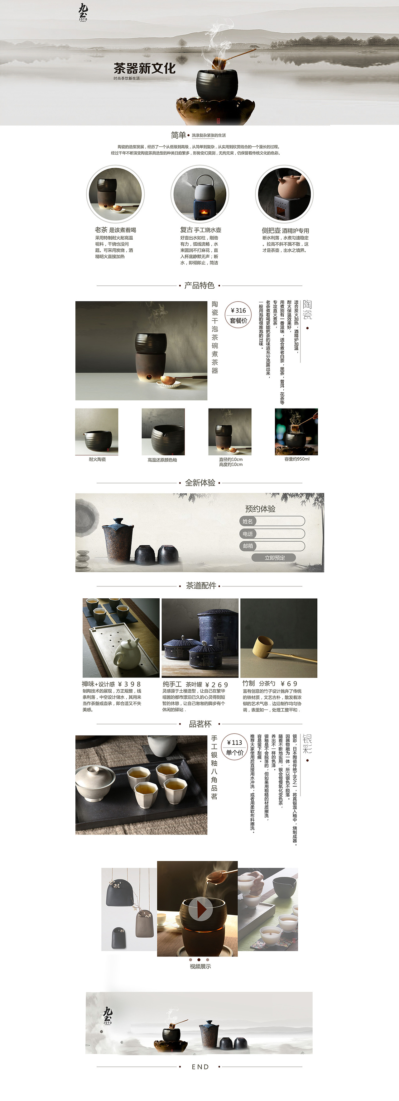 茶具网页设计（图ZOTE1MDUwNDA=） - 运营设计 - 站酷设计师是胖飞吖原创素材 - 站酷ZCOOL
