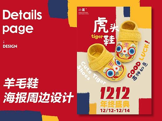 羊毛鞋虎头鞋海报双十二童鞋