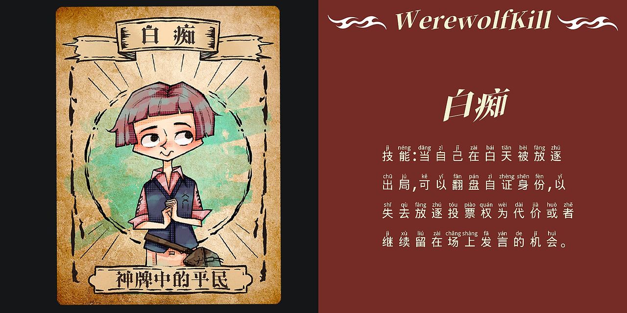 狼人杀卡牌设计（图ZMzIxMzk4NDE2） - 创作习作 - 站酷设计师嘿呀小猫原创素材 - 站酷ZCOOL