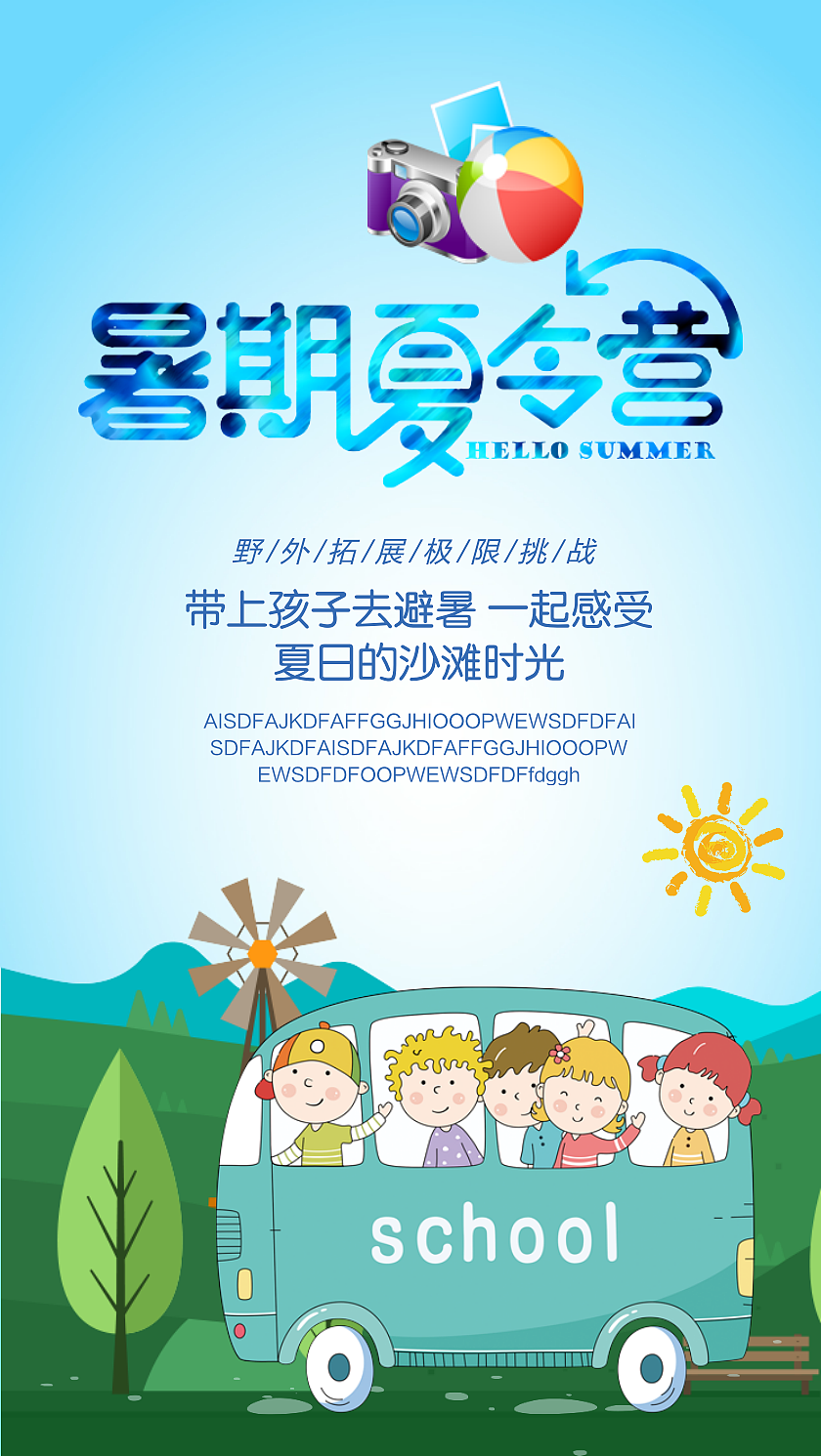 假期活动宣传素材