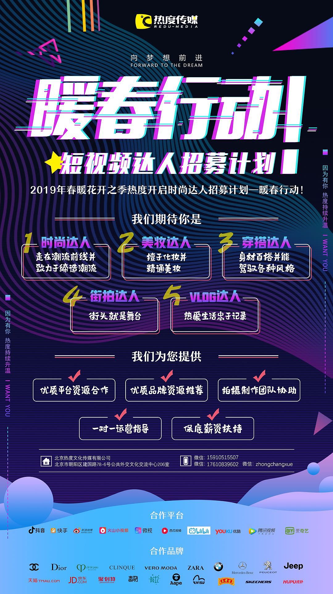 主播招募系列暖春行动海报设计