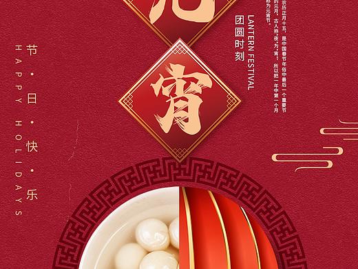 红色简约元宵元宵节h5手机海报启动页