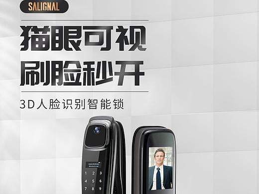 电商智能锁详情