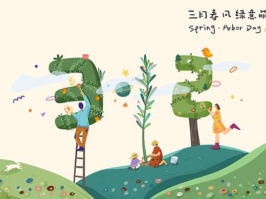 播种绿色，收获希望｜植树节原创插画