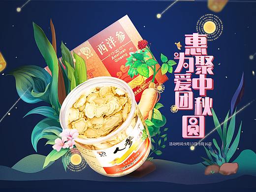 中秋節(jié)（個(gè)人主頁(yè)-ZMzA0NzUwNzI=） - 電商 - 站酷設(shè)計(jì)師rain0203原創(chuàng)素材 - 站酷ZCOOL