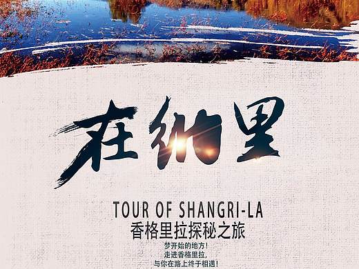 海报（个人主页-ZMzUyMzE3MDA=） - 海报 - 站酷设计师推土机又如何原创素材 - 站酷ZCOOL