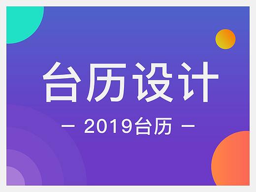 台历