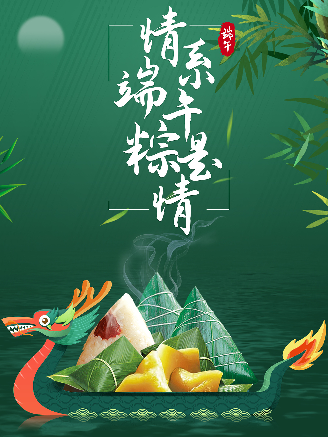 个人练习海报:端午节|平面|海报|不会设计的kong - 原创作品 - 站酷
