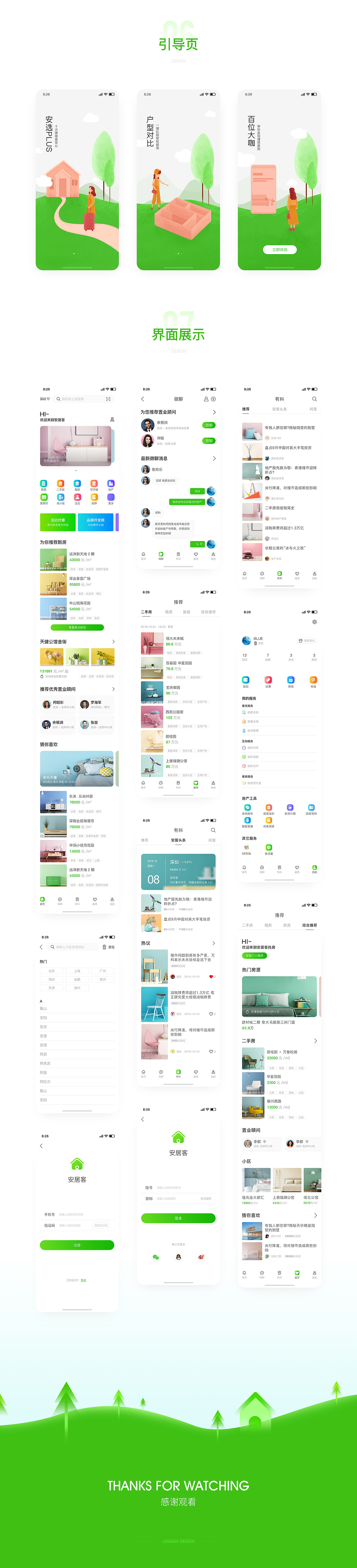 UI APP界面设计改版（图ZMTUxOTAzODMy） - 软件界面 - 站酷设计师L長安原创素材 - 站酷ZCOOL