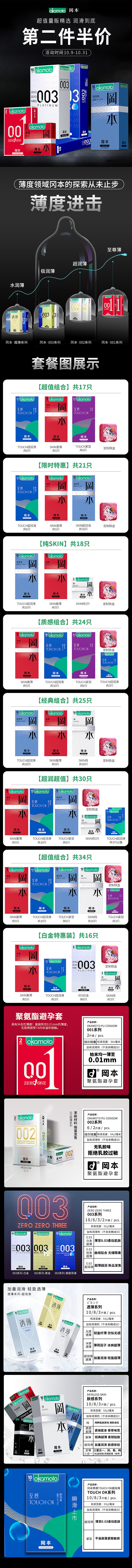 冈本避孕套详情