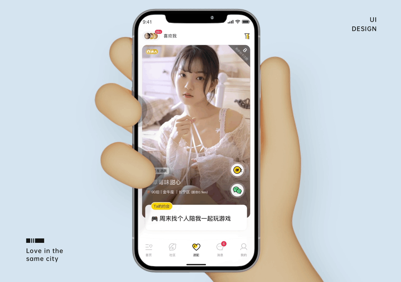 同城速恋（图ZMjYyNDcyNjY0） - APP界面 - 站酷设计师z十一原创素材 - 站酷ZCOOL