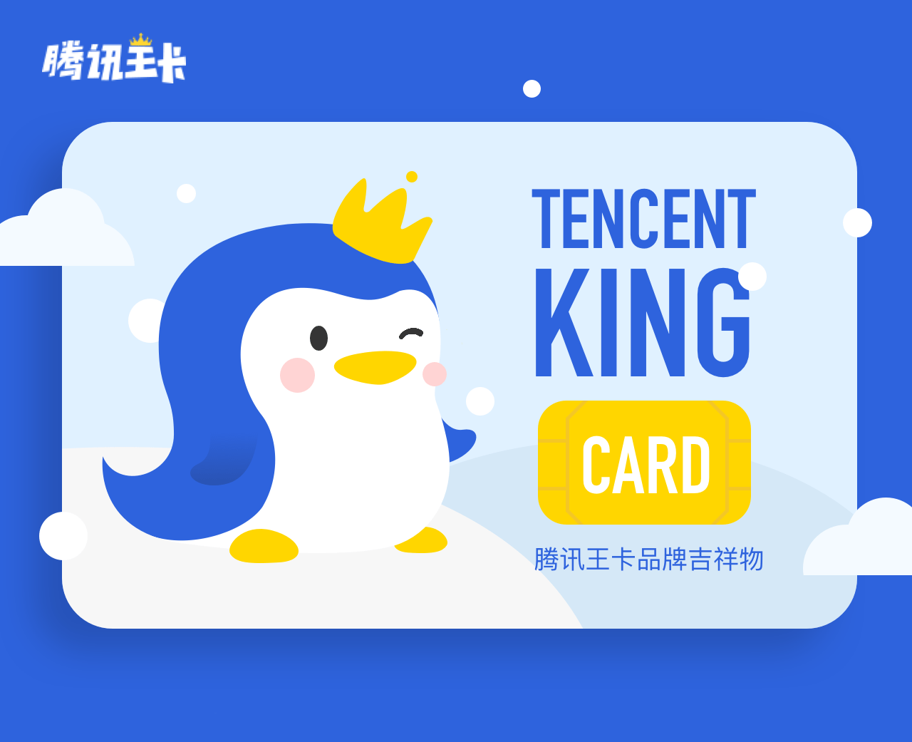 腾讯王卡吉祥物设计（图ZMTAzNDEzNzQw） - IP形象 - 站酷设计师Gavin丶原创素材 - 站酷ZCOOL
