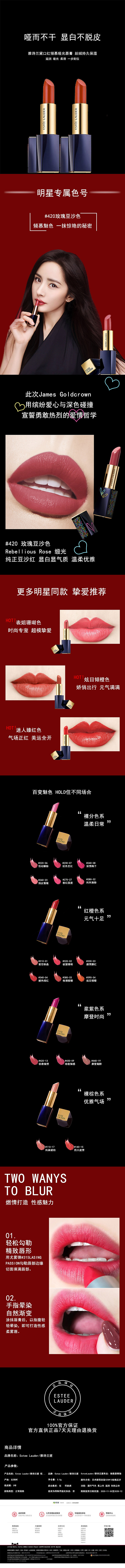 化妆品主页详情页