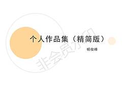 作品集