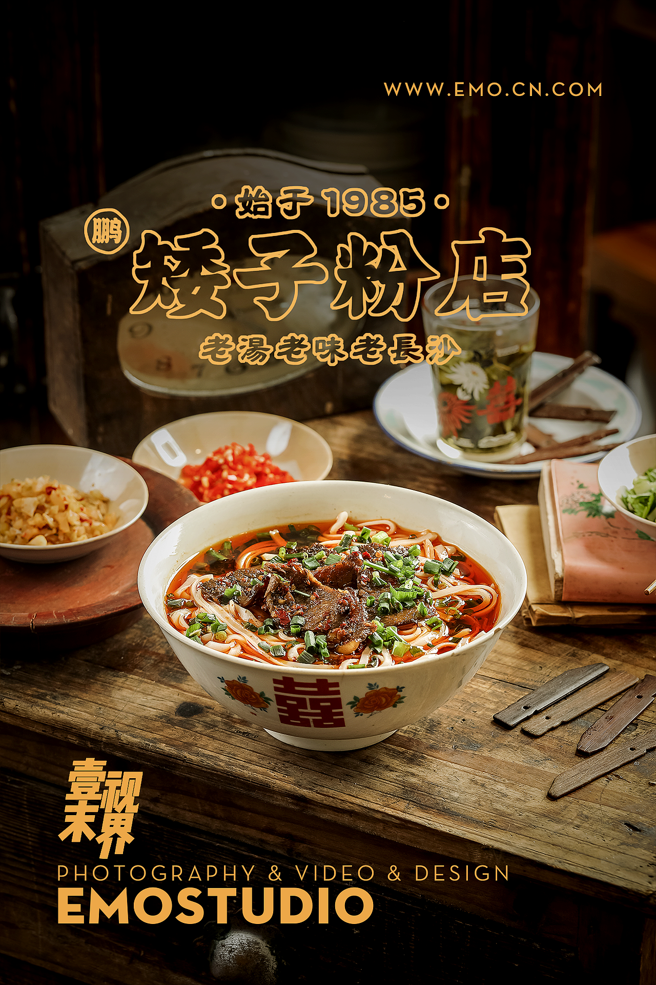 长沙米粉~鹏矮子粉店~长沙美食摄影~壹末视界