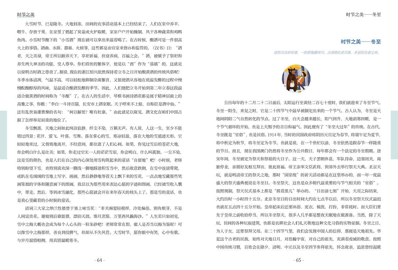 二十四节气-时节之美书籍排版