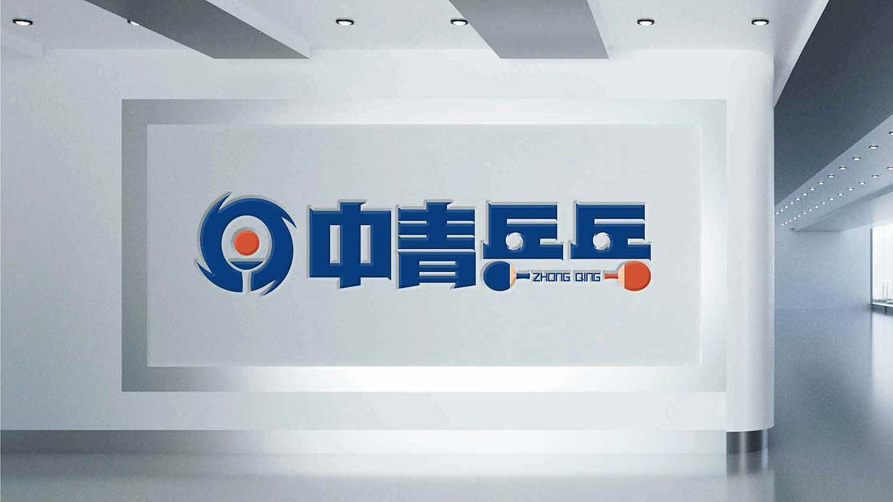 【中青乒乓】品牌LOGO设计（图ZMjkyMjE2NjA4） - Logo - 站酷设计师有余品牌设计原创素材 - 站酷ZCOOL