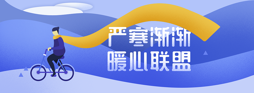 暖心banner（图ZMTkwMDQxODQw） - 其他UI - 站酷设计师Wyman75原创素材 - 站酷ZCOOL