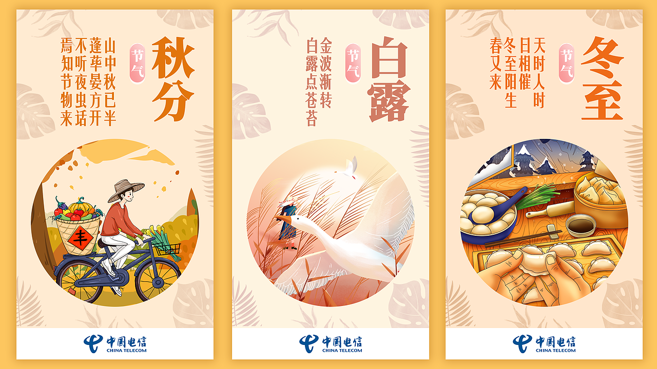 24节气海报（图ZMjQ4OTQ5NzQ4） - 海报 - 站酷设计师舒然原创素材 - 站酷ZCOOL