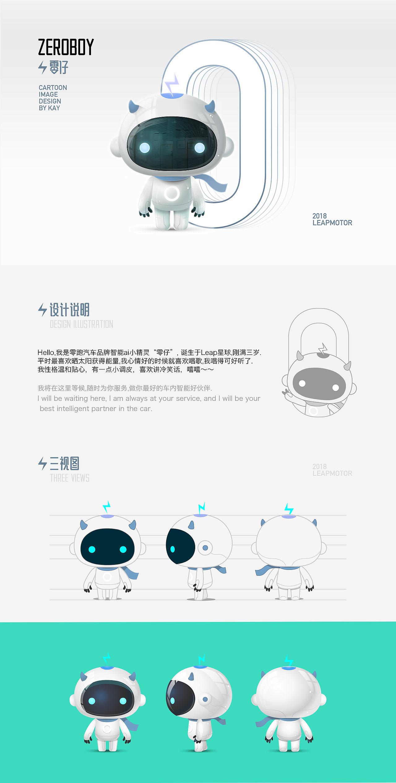 零跑汽车IP设计_ZEROBOY