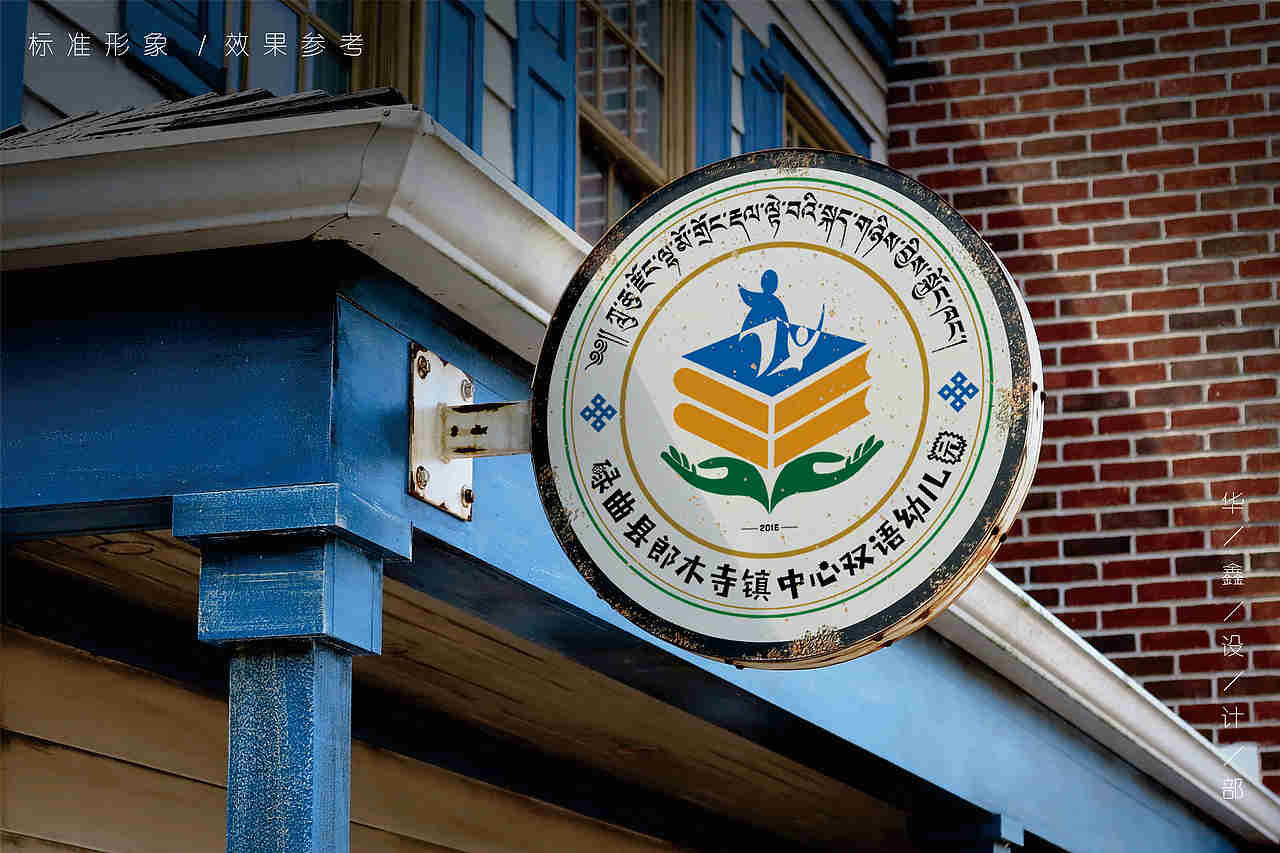 幼儿园校徽设计(藏式)