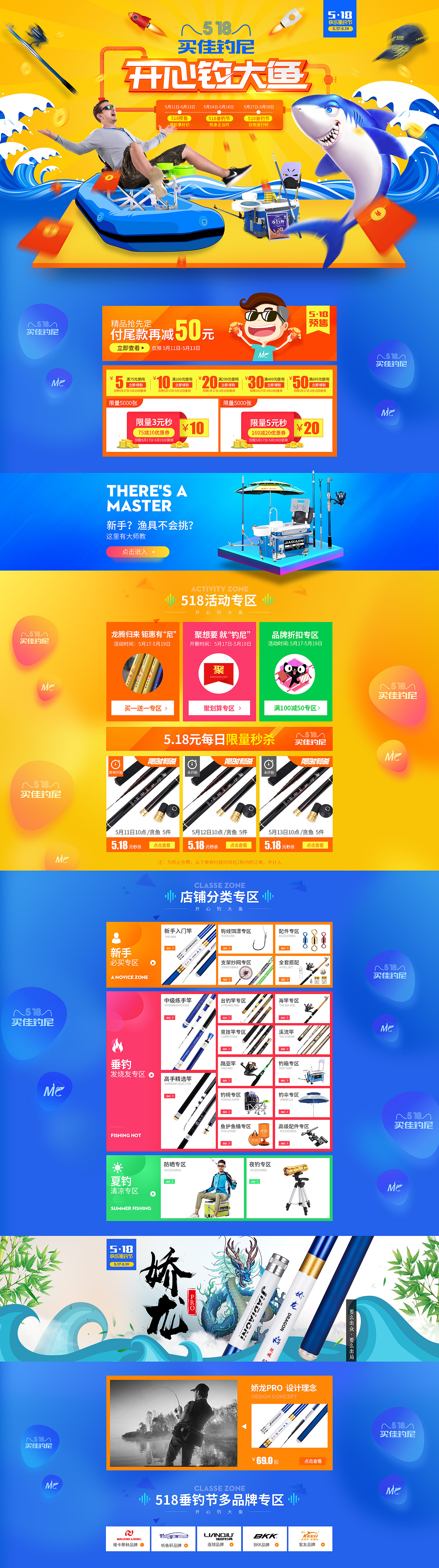 渔具首页518专题页设计 活动营销 鱼竿 钓椅 618 双十二 促销（图ZNzg5ODI1MTY=） - 电商 - 站酷设计师魔创视觉_Moture原创素材 - 站酷ZCOOL