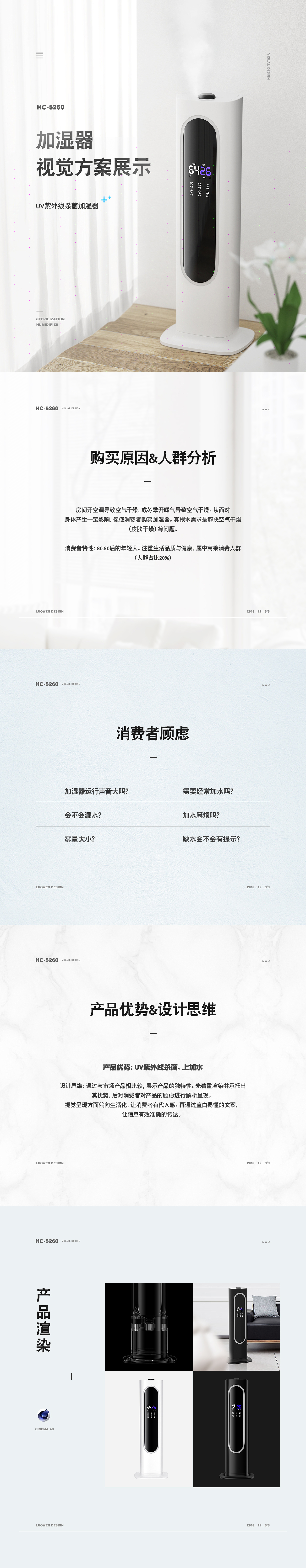 加湿器详情页方案（图ZMTM4OTgyMTQw） - 电商 - 站酷设计师罗文123原创素材 - 站酷ZCOOL
