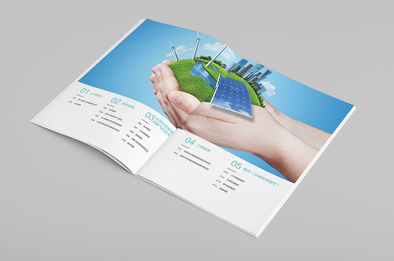 环保企业画册