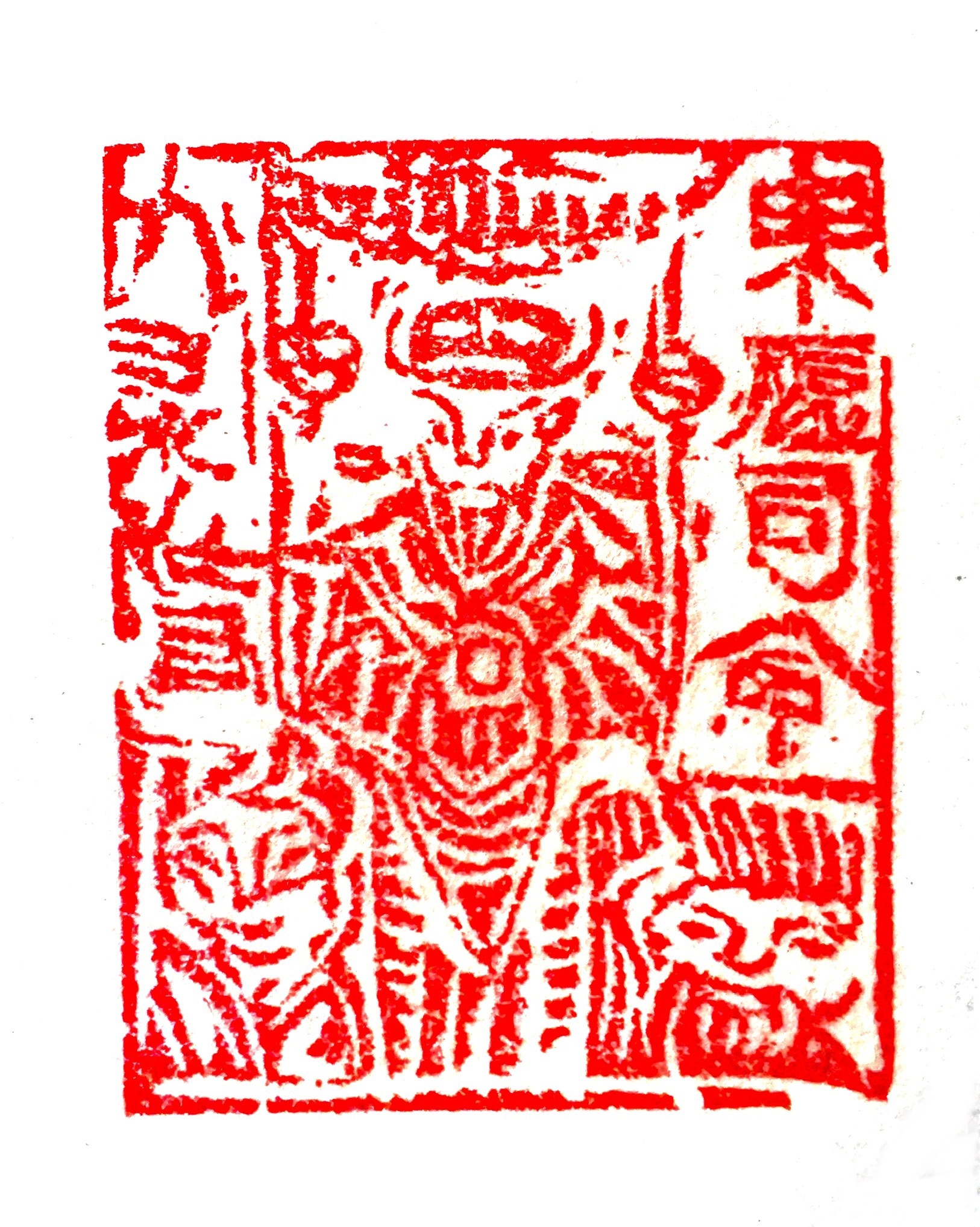 《 云南民间甲马印刻集 》|手工艺|其他手工艺|张