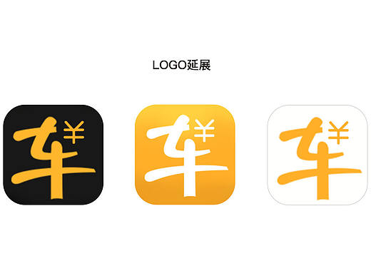 贷贷车的应用图标设计
