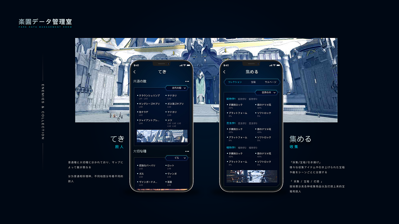 乐园数据管理室【异度之刃2】（图ZMjQxMjI2NzQ0） - APP界面 - 站酷设计师卡米那原创素材 - 站酷ZCOOL