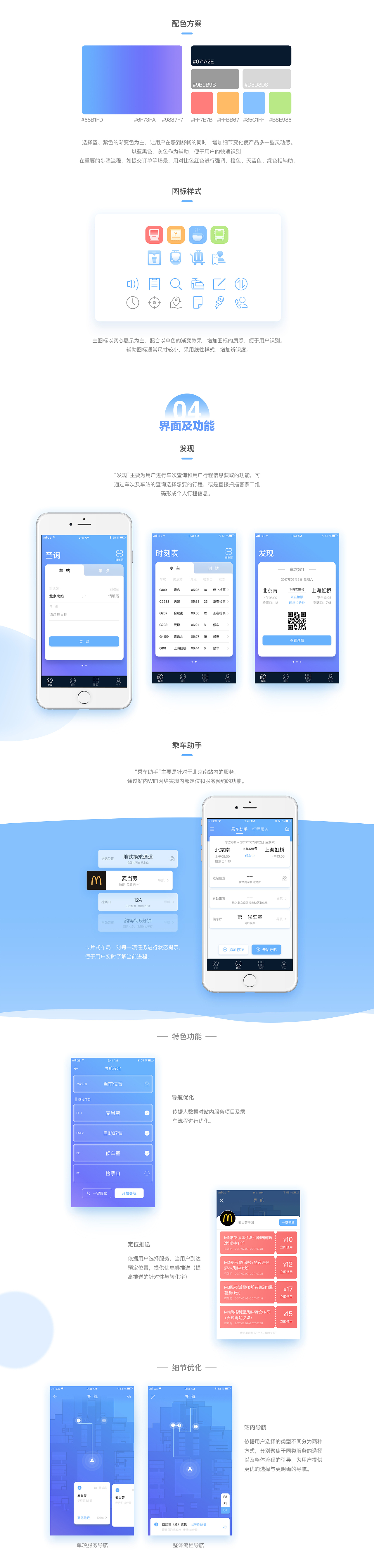 「毕业设计」铁路出行服务移动应用——行客（图ZMTA0NDUwMDAw） - APP界面 - 站酷设计师1234顺到底原创素材 - 站酷ZCOOL