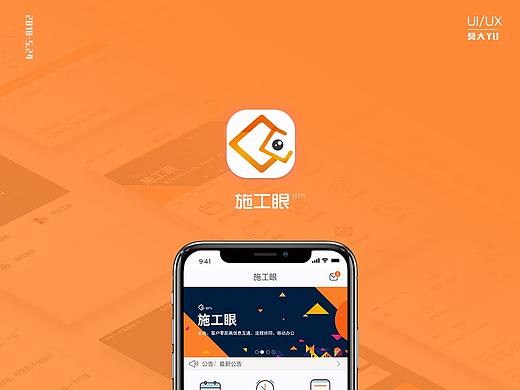 工程管理类APP