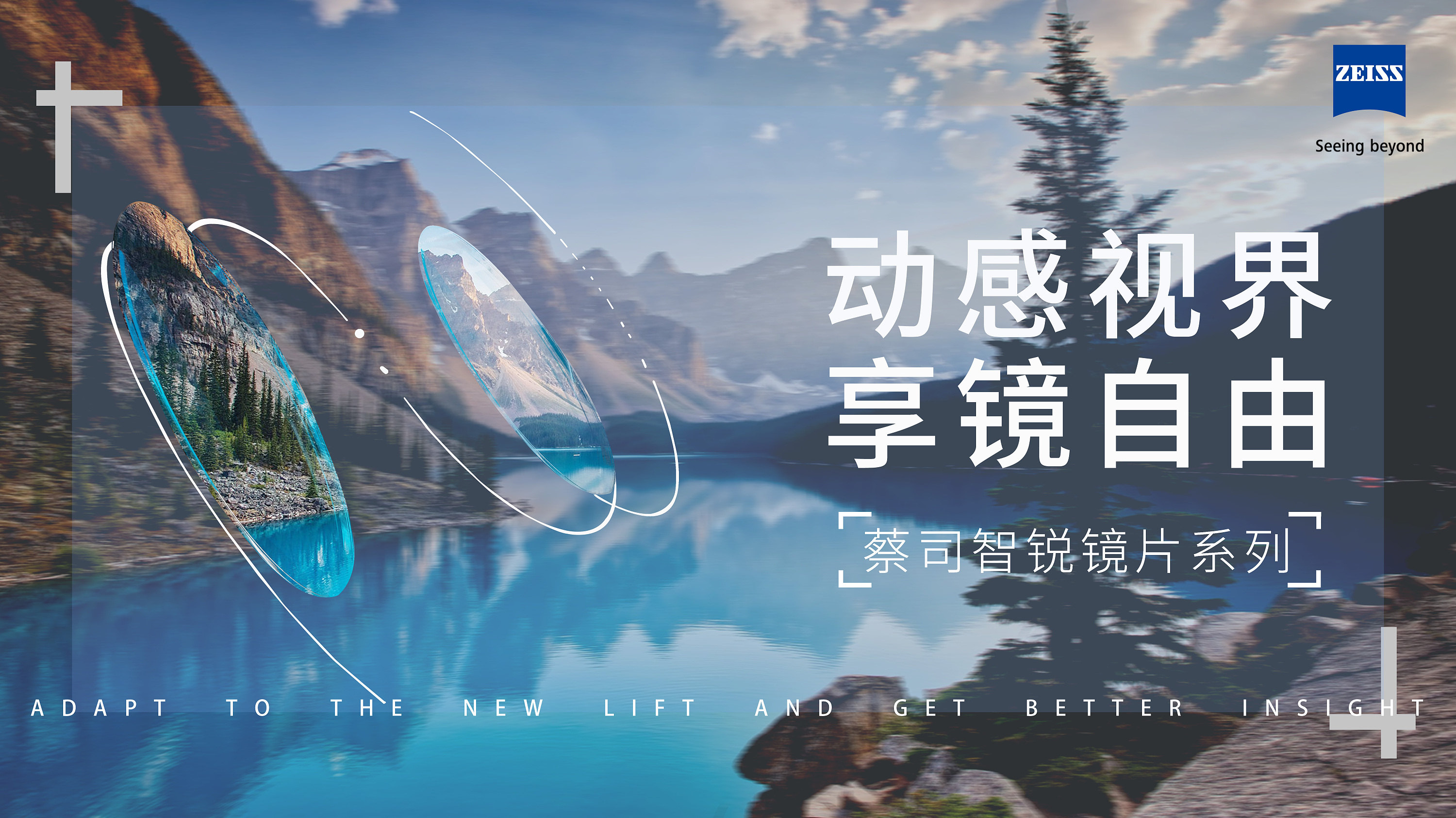 蔡司智锐镜片系列