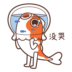 鲤四微信表情包